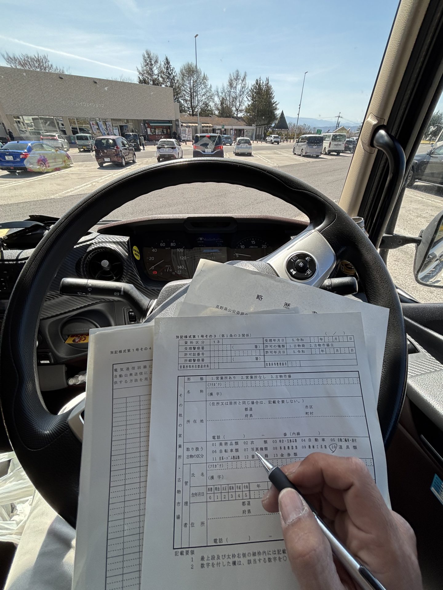古物商申請書を書いている様子 仕事の休憩時間 車内